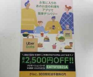 1月18日最新】初回最大4100円OFF! Uber Eatsクーポン＆プロモーション 